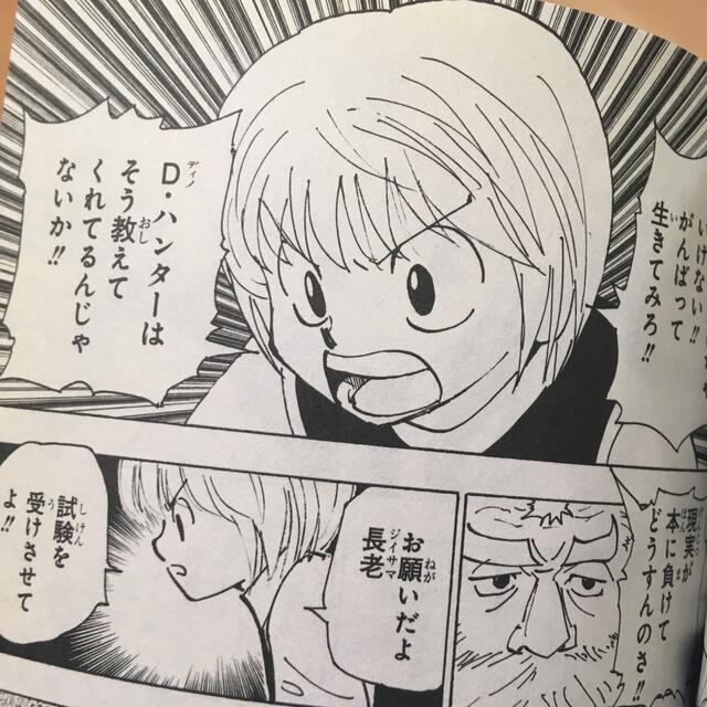 ハンターハンター0巻　クラピカ追憶編 エンタメ/ホビーの漫画(少年漫画)の商品写真