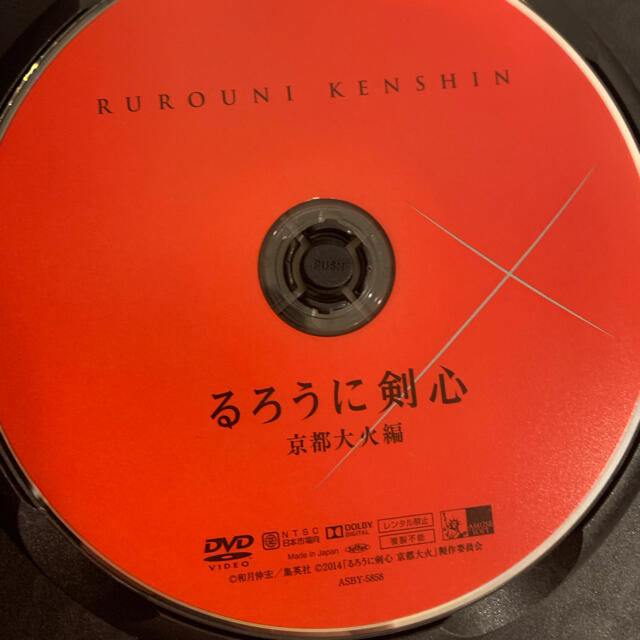 映画 DVD るろうに剣心　京都大火編　伝説の最期編　3枚セット