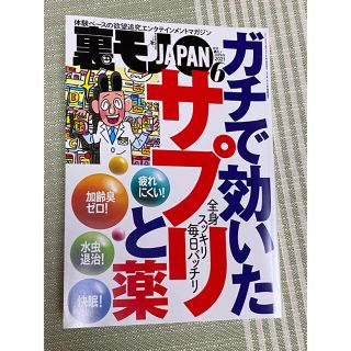 裏モノ JAPAN (ジャパン) 2021年 06月号(その他)