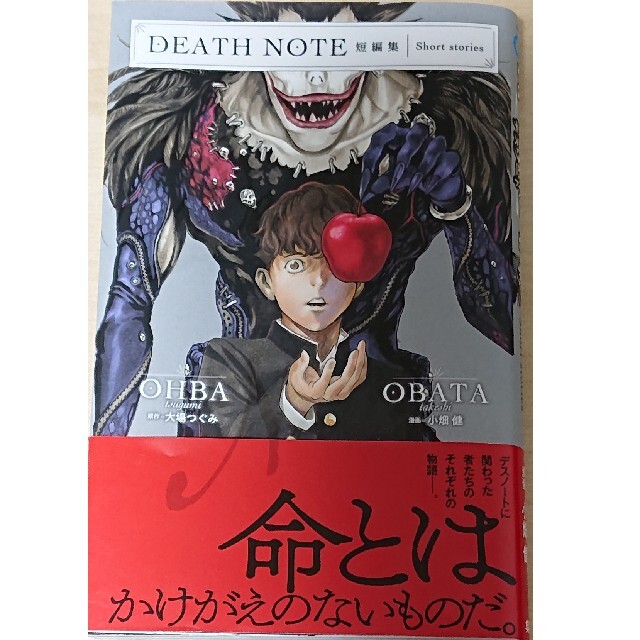 Death note 短 編集