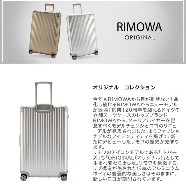 RIMOWA  リモワ　オリジナル　新品未使用　35L  機内持ち込み　 送料込