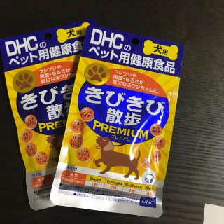 ディーエイチシー(DHC)のキビキビ散歩プレミアム60粒✖️２(犬)