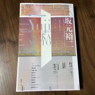 ユリイカ 詩と批評 ２　２０２１（第５３巻第２号）(文学/小説)