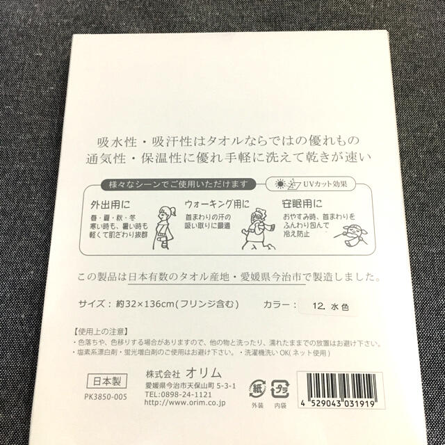 今治タオル(イマバリタオル)の今治タオルマフラー(水色) レディースのファッション小物(マフラー/ショール)の商品写真