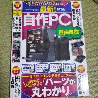 自作PC自由自在(コンピュータ/IT)