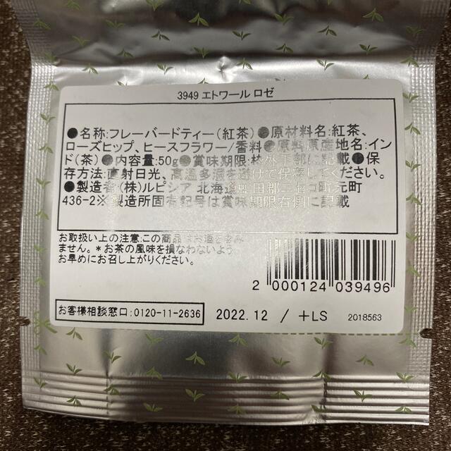 LUPICIA(ルピシア)のルピシア エトワールロゼ 50g 食品/飲料/酒の飲料(茶)の商品写真