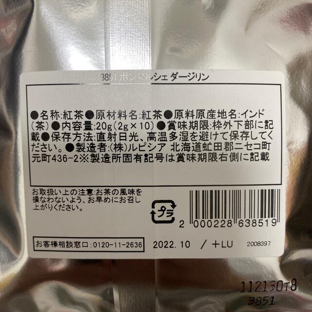 LUPICIA(ルピシア)のルピシア ボンマルシェ ダージリンティーバッグ10個入り 食品/飲料/酒の飲料(茶)の商品写真