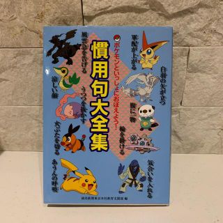 ポケモン(語学/参考書)のフリマアイテム一覧 ポケモン(語学/参考書)のフリマアイテム一覧