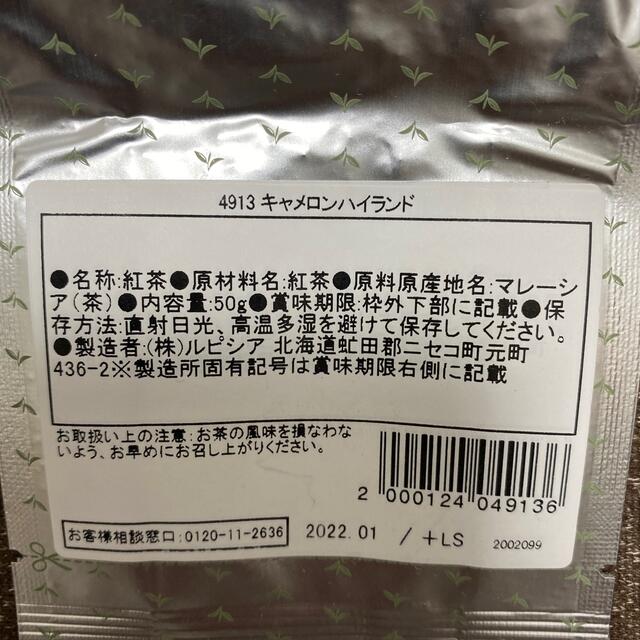 LUPICIA(ルピシア)のルピシア キャメロンハイランド(マレーシア産)50g 食品/飲料/酒の飲料(茶)の商品写真