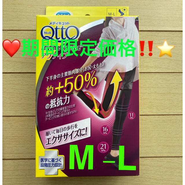 MediQttO(メディキュット)の限定⭐️着圧 レギンス おそとでメディキュット エニタイムエクササイズ M-L レディースのレッグウェア(レギンス/スパッツ)の商品写真