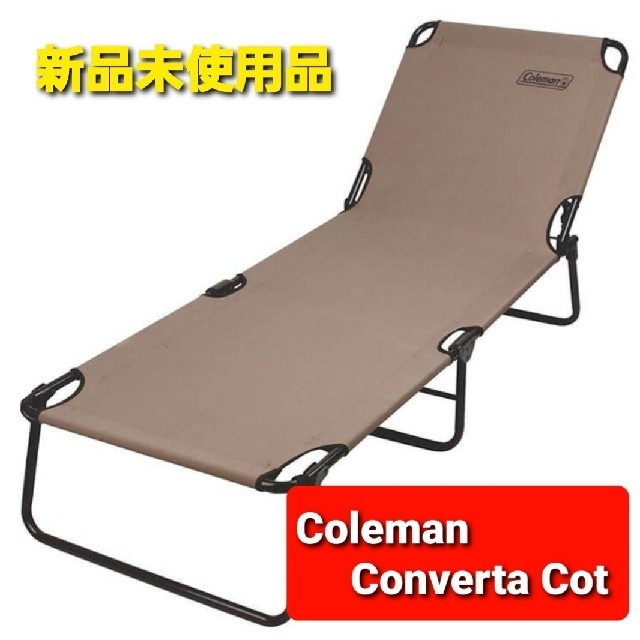 【新品未使用品】Coleman Converta Cotテーブル/チェア