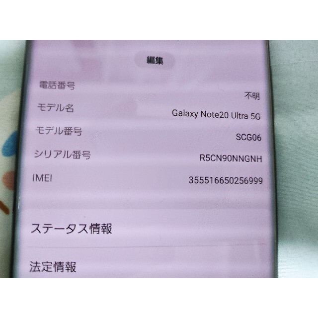 au版 Galaxy Note20 Ultra 5G simロック解除済 | aosacoffee.com