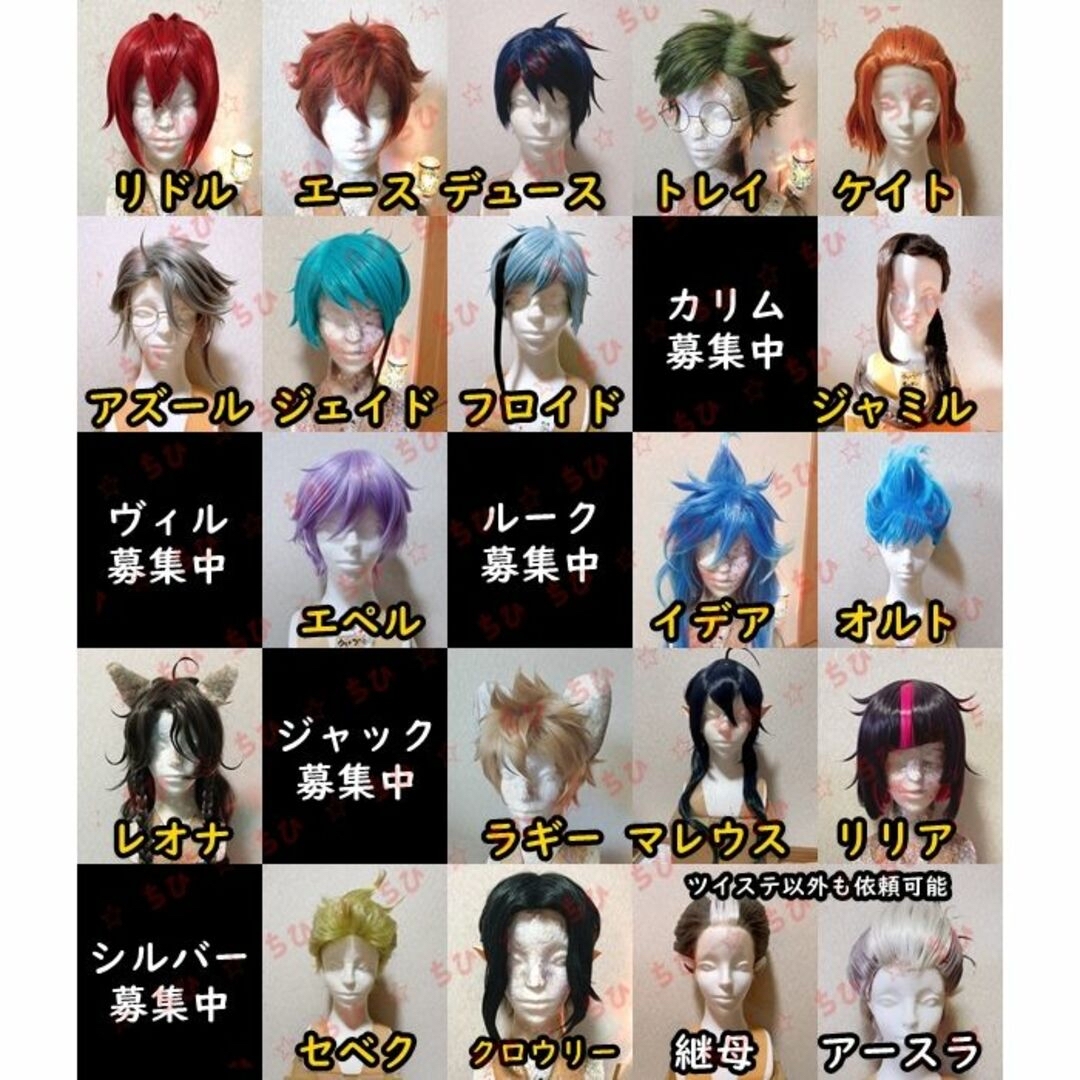 ツイステ】コスプレウィッグオーダーページの通販 by ちひ's ツイステ】コスプレウィッグオーダーページの通販 by ちひ's