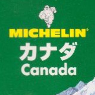 カナダ　ミシュラングリーンガイド　値下げし再値下げしました再再値下げしました(地図/旅行ガイド)