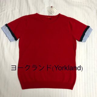 ヨークランド(Yorkland)のhana様専用ヨークランド(Yorkland)Tシャツ(シャツ/ブラウス(半袖/袖なし))