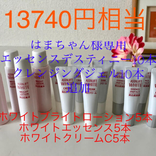 はまちゃん様専用 ホワイト5本づつセット エッセンスデスティニー