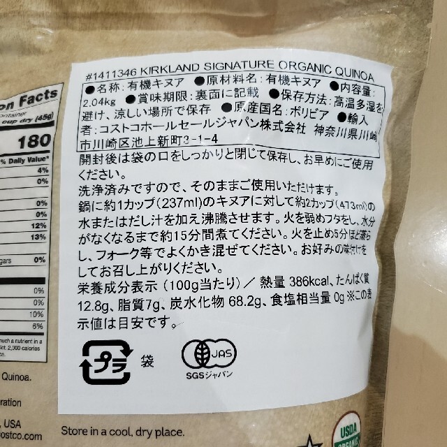 コストコ(コストコ)の有機キヌア 2kg  食品/飲料/酒の食品(米/穀物)の商品写真