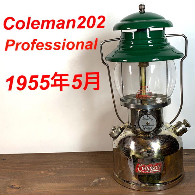 colemanColeman202プロフェッショナル　1955年5月　ビンテージランタン