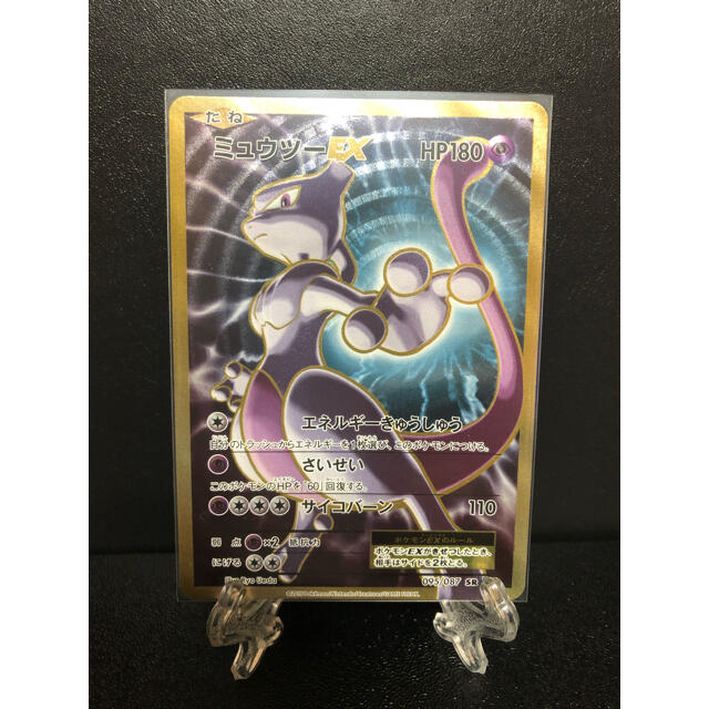 【美品】ポケカ　ミュウツー　ex sr 1st 20th