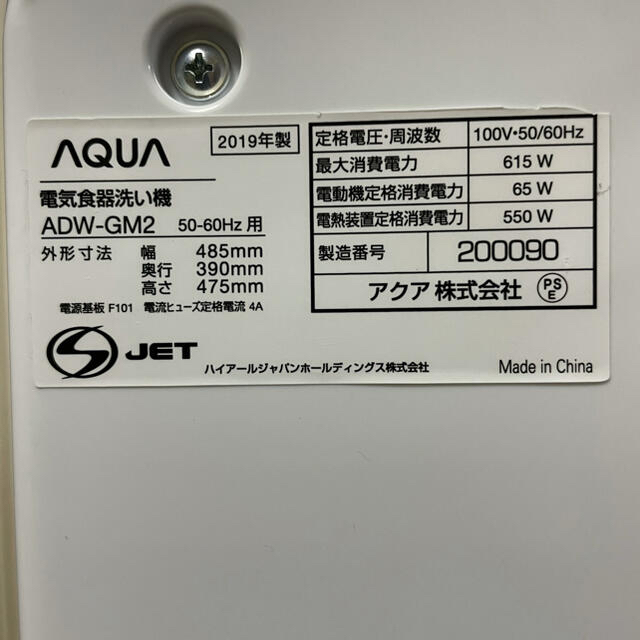 AQUA食洗機未使用品✨取説なし💦purpleRain様専用 スマホ/家電/カメラの生活家電(食器洗い機/乾燥機)の商品写真