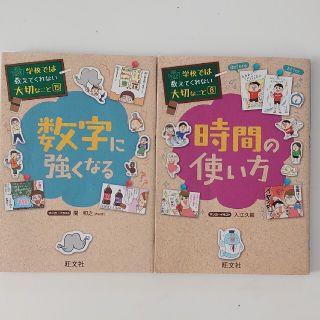 オウブンシャ(旺文社)の学校では教えてくれない大切なこと 2巻セット(絵本/児童書)