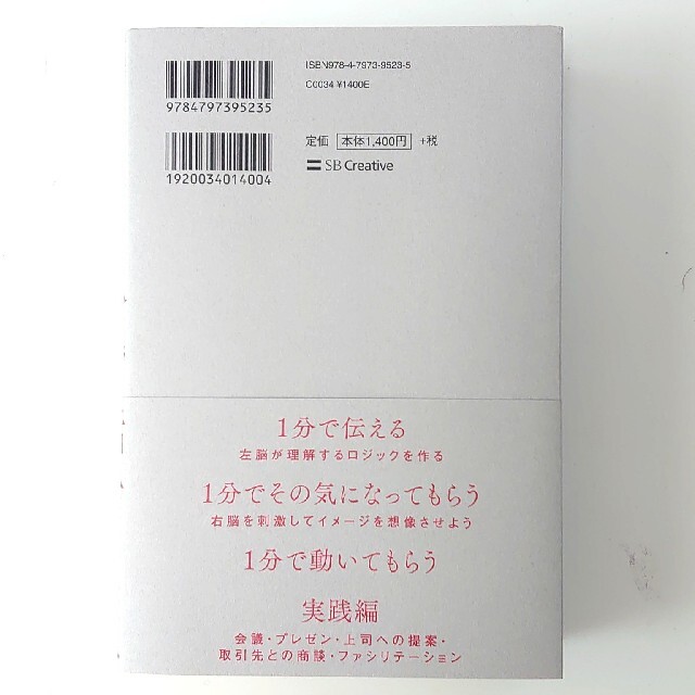 「１分で話せ 世界のトップが絶賛した大事なことだけシンプルに伝える技術 エンタメ/ホビーの本(ビジネス/経済)の商品写真