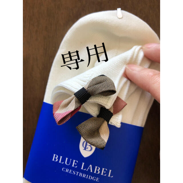 BURBERRY BLUE LABEL(バーバリーブルーレーベル)のバーバリー　ソックス レディースのレッグウェア(ソックス)の商品写真