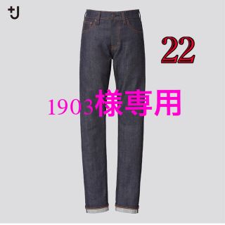 ユニクロ(UNIQLO)のユニクロ ＋J セルビッジストレートジーンズ 22(デニム/ジーンズ)