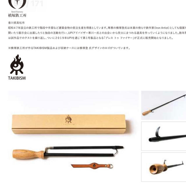 槙塚鉄工所 ブレストゥファイヤー (火吹き棒)-