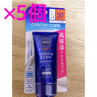 ニベア(ニベア)の【5個】NIVEA 日焼け止め ニベアサン　クリームケア UVクリーム 50g(日焼け止め/サンオイル)