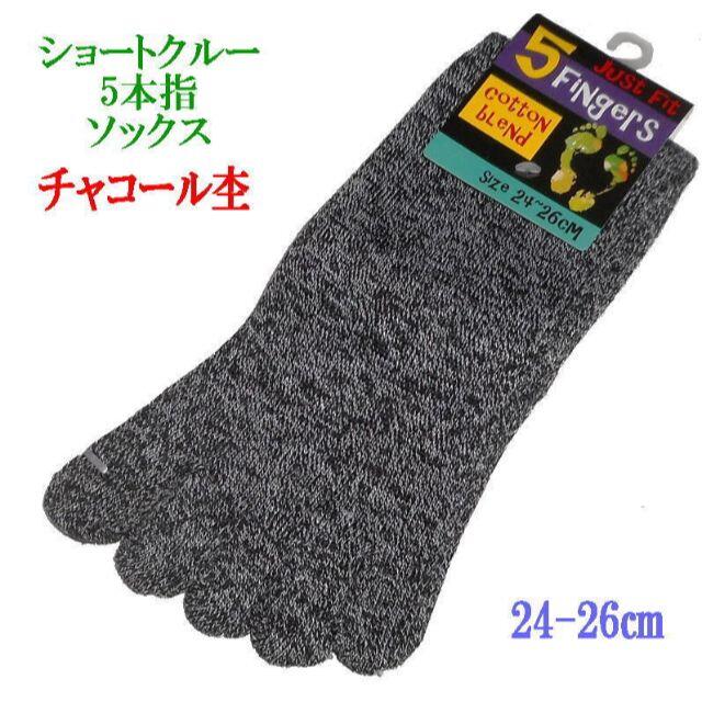 新品★健康にいい＊5本指ソックス★24-26cm★3色セット メンズのレッグウェア(ソックス)の商品写真