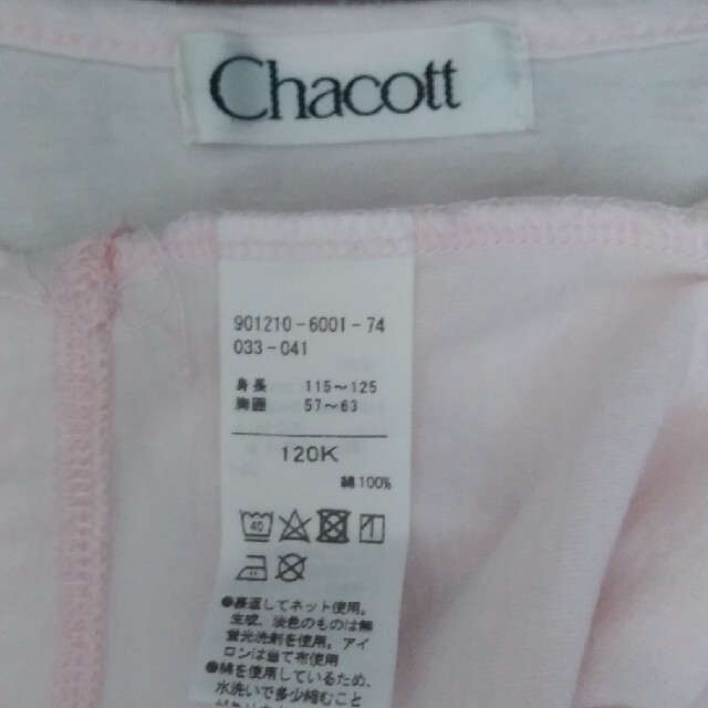 CHACOTT(チャコット)のサリー様専用 キッズ/ベビー/マタニティのキッズ服女の子用(90cm~)(Tシャツ/カットソー)の商品写真