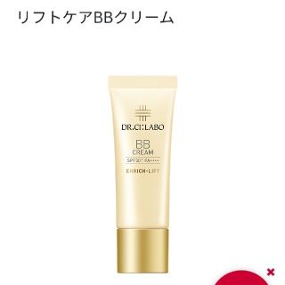 ドクターシーラボ(Dr.Ci Labo)のドクターシーラボBBクリーム(BBクリーム)