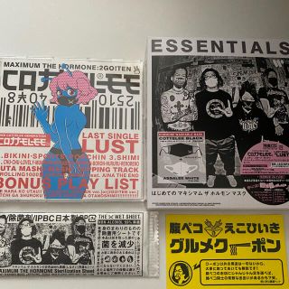 マキシマムザホルモン　ESSENTIALS   2号店　コロナナモレモモ(ポップス/ロック(邦楽))