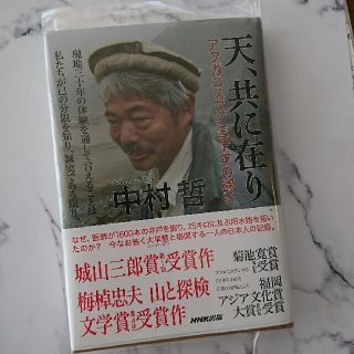 きな様専用♪天、共に在り アフガニスタン三十年の闘い(文学/小説)