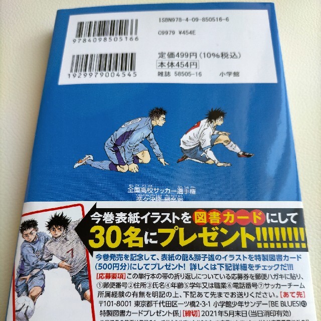 小学館(ショウガクカン)のビーブルーズ 43巻 エンタメ/ホビーの漫画(少年漫画)の商品写真