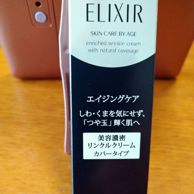 ELIXIR(エリクシール)のエリクシール シュペリエル エンリッチド リンクルクリーム +カバー 12g コスメ/美容のスキンケア/基礎化粧品(フェイスクリーム)の商品写真