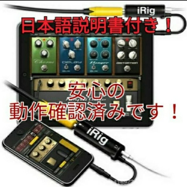 ギター ベース インターフェース iRig iPhone 楽器のDTM/DAW(オーディオインターフェイス)の商品写真