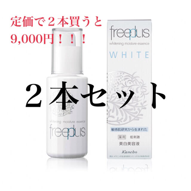 freeplus(フリープラス)のフリープラス　美白美容液　2本セット コスメ/美容のスキンケア/基礎化粧品(美容液)の商品写真