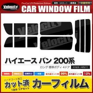 F253DS★ハイエース 200系 バン ロング 標準 4ドア2列目三分割窓