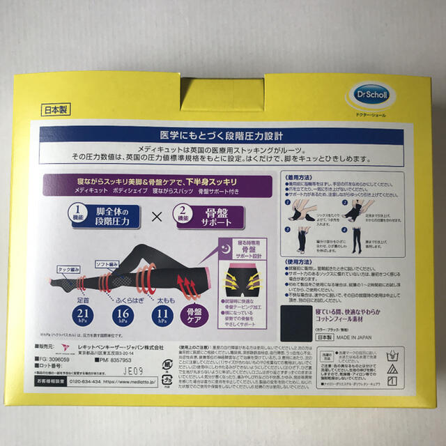 MediQttO(メディキュット)のドクター ショール 寝ながらメディキュット 骨盤サポート スパッツ M レディースのレッグウェア(レギンス/スパッツ)の商品写真