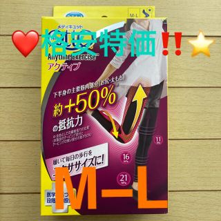 メディキュット(MediQttO)の格安⭐️着圧 レギンス おそとでメディキュット エニタイムエクササイズ M-L(レギンス/スパッツ)