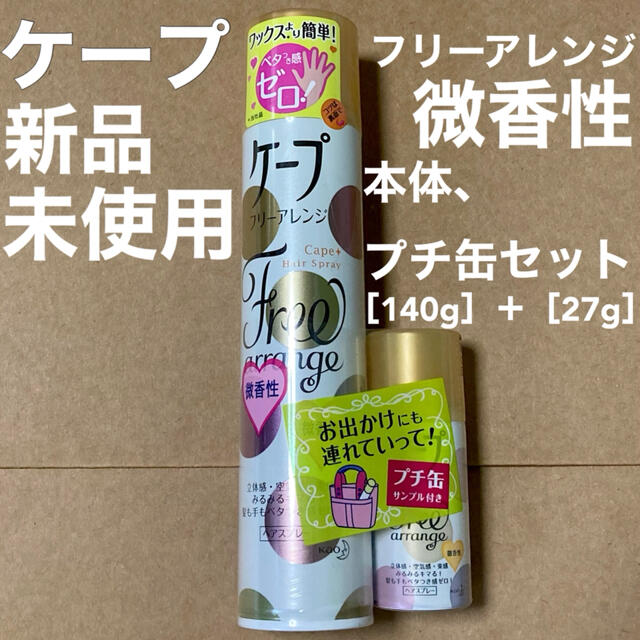 花王 ケープ フリーアレンジ 微香性 140g 27g の通販 By Tei カオウならラクマ 花王 ケープ フリーアレンジ 微香性 140g 27g の通販 By Tei カオウならラクマ