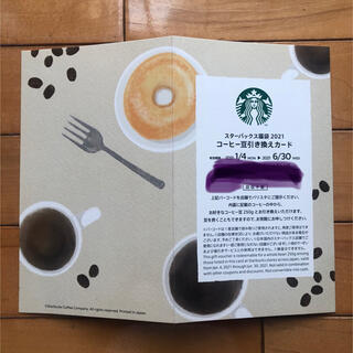 スターバックスコーヒー(Starbucks Coffee)のスターバックス　コーヒー豆引き換えカード(フード/ドリンク券)