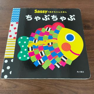 カドカワショテン(角川書店)のちゃぷちゃぷ(絵本/児童書)