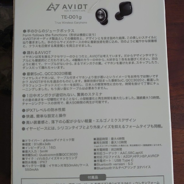 専用 ワイヤレスイヤフォン イヤホン アビオット AVIOT TE-D01g 4