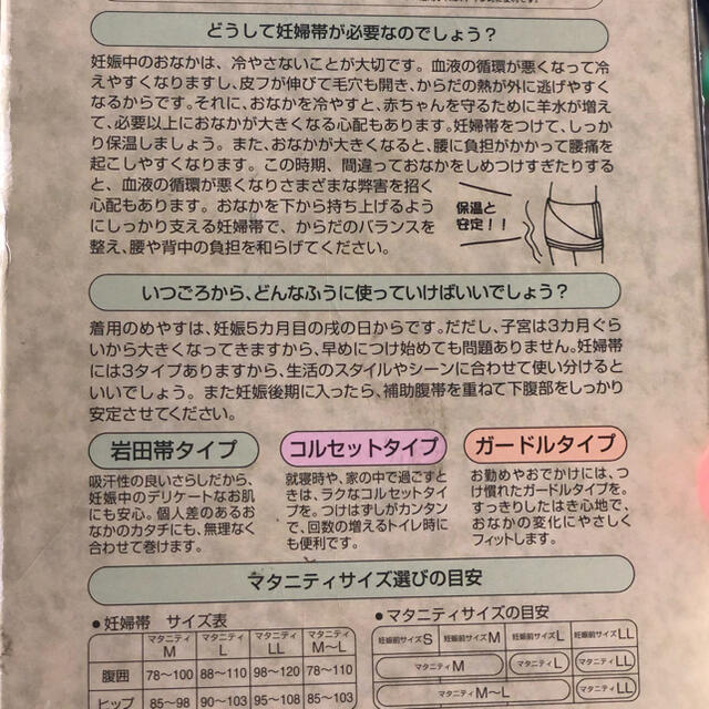 アカチャンホンポ(アカチャンホンポ)の犬印妊婦帯 マタニティ 産前 腹帯 キッズ/ベビー/マタニティのマタニティ(マタニティ下着)の商品写真