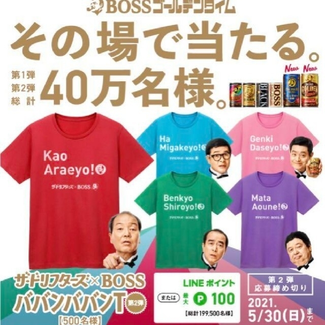 サントリーBOSSのジャンパー、シップアップ、Tシャツのセット(２枚)です。