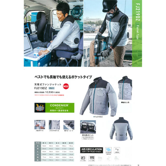 Makita(マキタ)のマキタ　ファンジャケット　フルセット　サイズＬＬ スポーツ/アウトドアの自転車(工具/メンテナンス)の商品写真