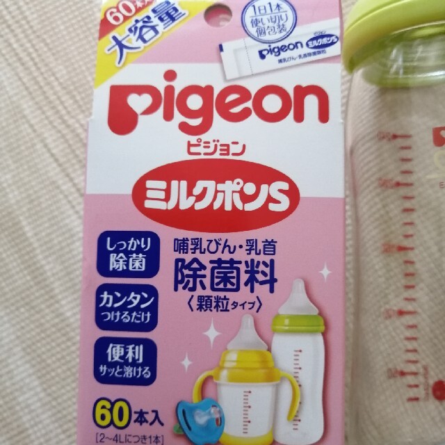 Pigeon(ピジョン)の哺乳瓶1本　ピジョン　哺乳除菌　麺切セット キッズ/ベビー/マタニティの洗浄/衛生用品(哺乳ビン用消毒/衛生ケース)の商品写真